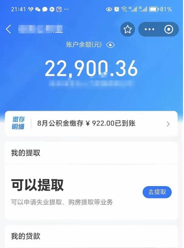 磁县手机上怎么提取公积金（手机里怎样提取公积金）