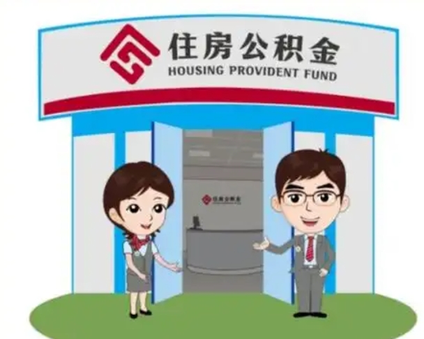 磁县急用钱怎么把公积金取出来（急需用钱怎么取住房公积金）